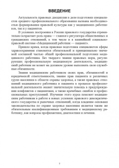 Валерия Зуева: Правовое обеспечение профессиональной деятельности. Учебник для СПО