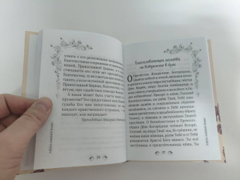 Сила женской молитвы. Духовная жизнь женщины