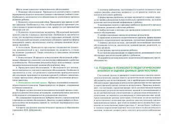Быстрова, Савинков, Небродовская-Мазур: Психолого-педагогическая диагностика в образовании. Учебник