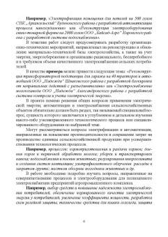 Никитенко, Коноплев: Электрооборудование, электротехнологии и электроснабжение сельского хозяйства. Курс. проектирование