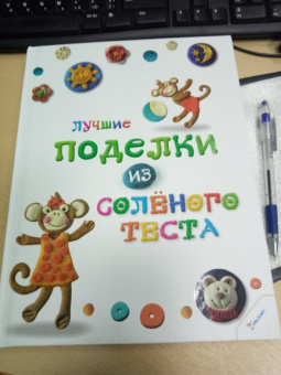 Макаренко, Ткаченко: Лучшие поделки из соленого теста