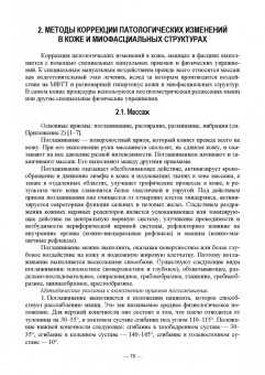 Макарова, Филина, Ягодина: Основы реабилитации. Медицинский массаж. Учебное пособие