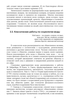 Гузель Казбулатова: Теория стиля, моды и модного поведения. Учебное пособие для вузов