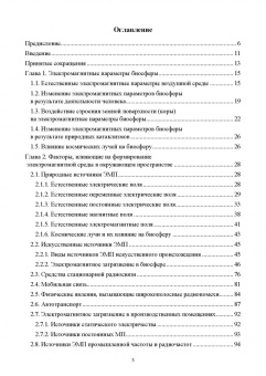 Апполонский, Ким, Горский: Электромагнитная безопасность на электрифицированной железной дороге. Учебное пособие для вузов