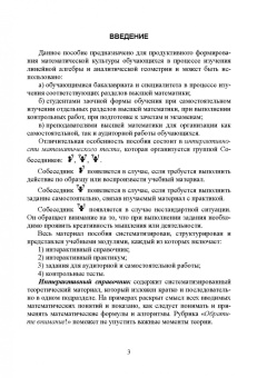 Ирина Сиротина: Линейная алгебра и аналитическая геометрия. Интерактивный курс. Учебное пособие для вузов