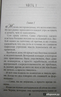 Берсенева Анна (Сотникова Татьяна Александровна): Этюды Черни