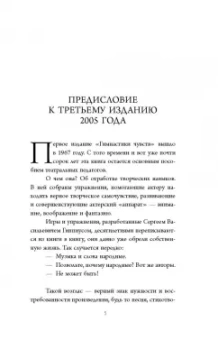 Сергей Гиппиус: Актерский тренинг. Гимнастика чувств