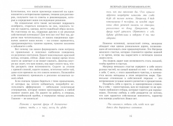 Натали Новак: Включай себя! Время менять курс