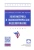 Бабешко, Орлова, Бич: Эконометрика и эконометрическое моделирование