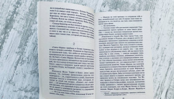 Жауме Кабре: Я исповедуюсь