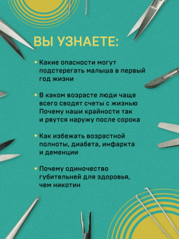 Ричард Шеперд: Семь возрастов смерти. Путешествие судмедэксперта по жизни