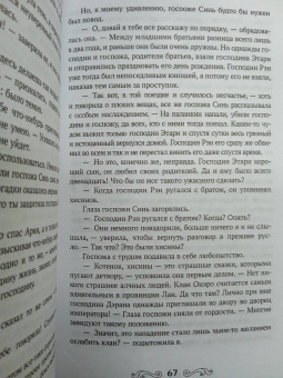 Мари Ви: Лис из клана серебра