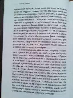 Ульяна Гамаюн: Осень в Декадансе