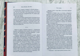 Юкио Мисима: Дом Кёко