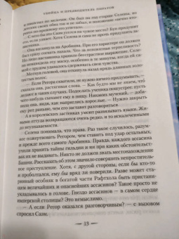 Сара Маас: Клинок убийцы
