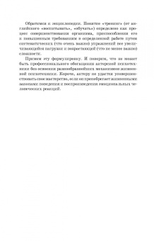 Сергей Гиппиус: Актерский тренинг. Гимнастика чувств. Учебное пособие для СПО