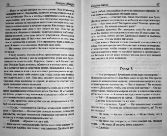 Тахира Мафи: Зажги меня