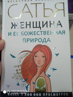 Сатья: Женщина и ее божественная природа