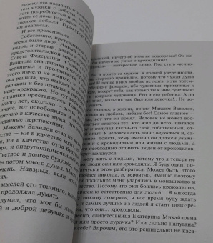 Татьяна Устинова: Отель последней надежды