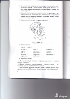 Ольга Яворская: Занимательные задания логопеда для школьников. 2-3 классы