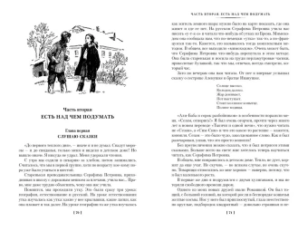 Вениамин Александрович Каверин: Два капитана (с илл.)