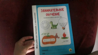 Занимательное обучение