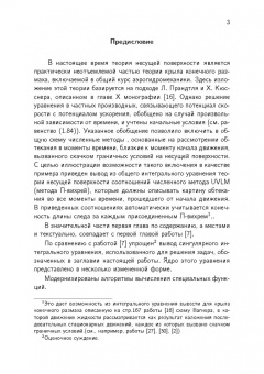Семен Гур-Мильнер: Метод и программы вычисления сил, действующих на крыло произвольной формы в плане