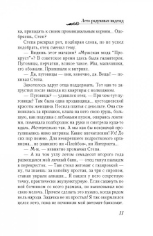 Татьяна Труфанова: Лето радужных надежд