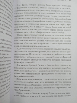 Дэвид Фиделер: Завтрак с Сенекой. Как стать безмятежным и счастливым с помощью брутального стоицизма