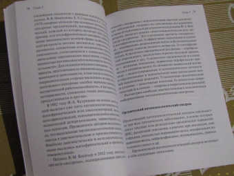 Галина Музыченко: Экспериментально-психологическое исследование в психиатрии. Учебное пособие