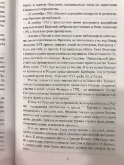 Александр Чернышев: Русский флот в войнах с наполеоновской Францией