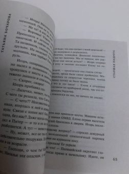 Татьяна Бочарова: Старшая подруга