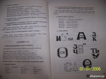 Ольга Яворская: Занимательные задания логопеда для школьников. 2-3 классы