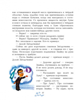 Николай Носов: Незнайка на Луне