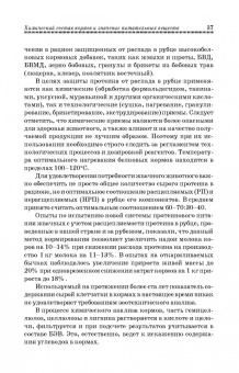 Фаил Хазиахметов: Рациональное кормление животных. Учебное пособие