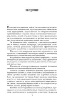 Кахикало, Назарченко, Предеина: Разведение животных. Практикум. Учебное пособие для СПО