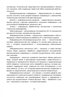 Владимир Медведев: Информационная логистика. Учебник