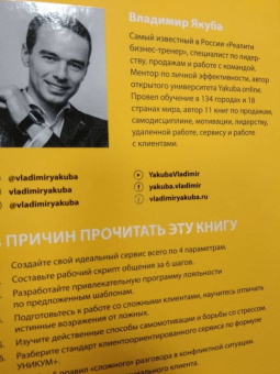 Владимир Якуба: Сервис. Как завоевать доверие клиентов и повысить продажи