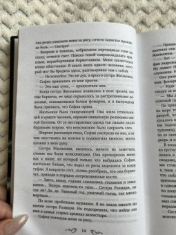 Маргарет Роджерсон: Неопалимая