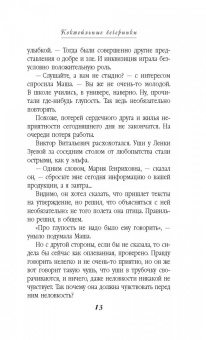 Берсенева Анна (Сотникова Татьяна Александровна): Коктейльные вечеринки