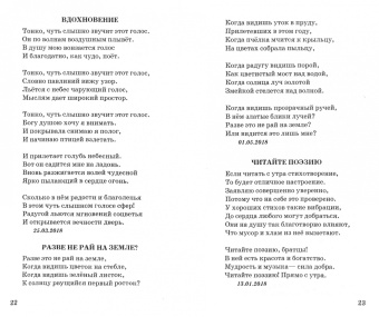 Наталия Мантыцкая: В поисках радости. Лирические стихотворения и эссе