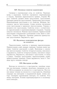 Кытманов, Лейнартас, Мысливец: Математика. Учебное пособие