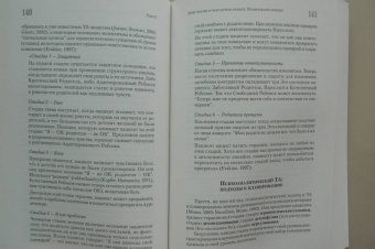 Дмитрий Шустов: Руководство по клиническому трансактному анализу