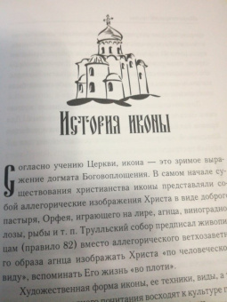 Мироточащие иконы