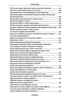 Олег Чуруксаев: Черная магия. Школа Ворона и Волка