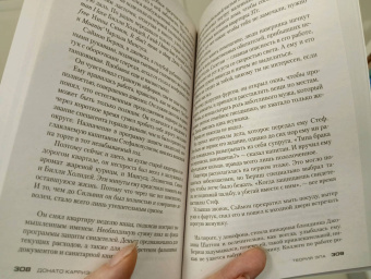 Донато Карризи: Теория зла