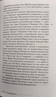 Татьяна Москвина: Жизнь советской девушки