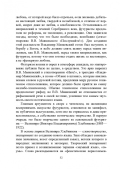 Заяц, Заяц, Триморук: Серебряный век в Ликах и Лицах. Коллективная монография