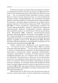 Бражников, Пурышева: Два века учебника физики в России