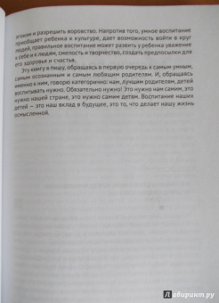 Николай Козлов: Простое правильное детство. Книга для умных и счастливых родителей